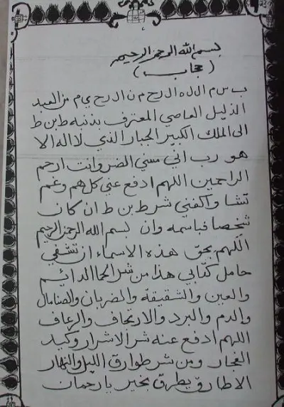 حجاب لاتقاء شر العين والحسد