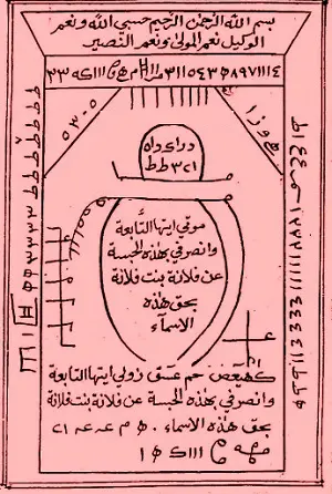 حجاب مطلسم لعلاج القرينة