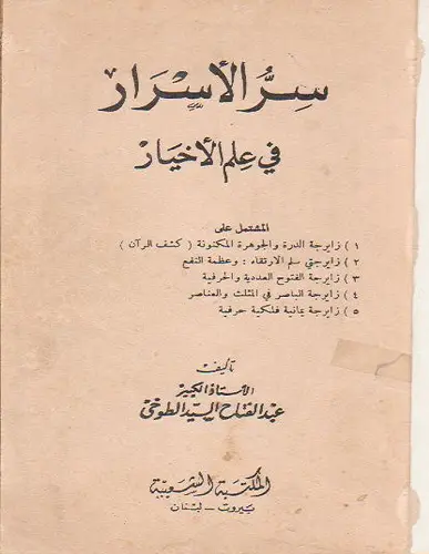 كتاب سر الاسرار للطوخى