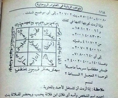 المواهب الربناية في الخدمة الروحانية