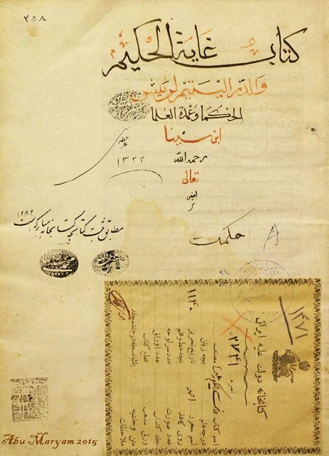 كتاب غايه‌ الحکيم والدر اليتيم لابن سينا pdf