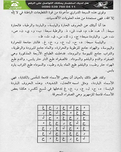 شمس المعارف الصغرى للشيخ البوني طبعة كتاب واضحة