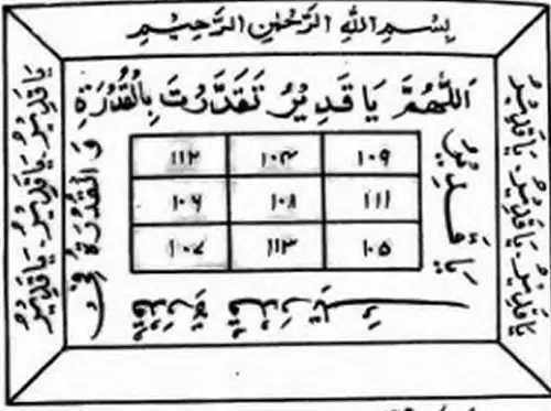 حرز ليهابك الاعداء