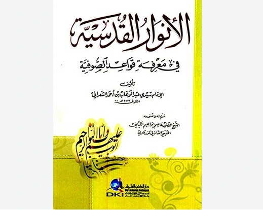 كتب التصوف والسلوك للمدرسة القادرية