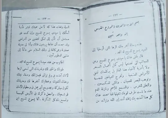 رسالة الملك ابحررسالة الى السيد المسيح