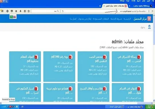 1500مخطوط روحاني للتحميل رابط واحد