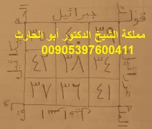 طلسم اخضاع الاولاد بالطاعة للأم