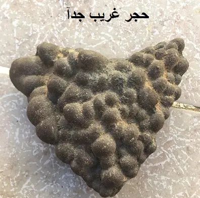 حجر غريب جدآ