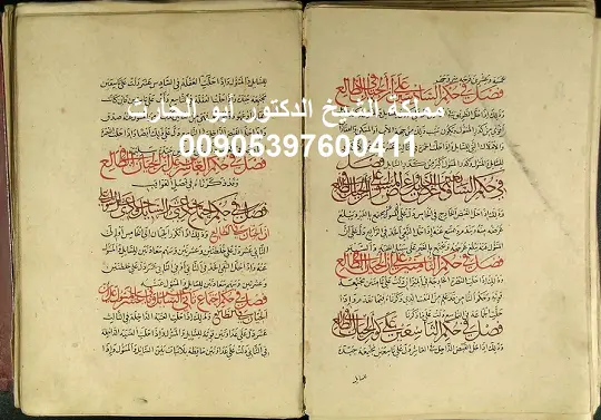 جامع الغرائب في علم الرمل الأصلي