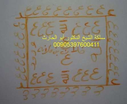 طلسم احضار الارواح