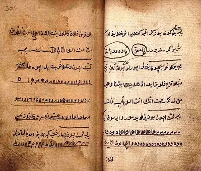 مخطوط و كتاب روحاني نادر