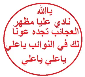 حرز روحاني مهم لقضاء الحوائج