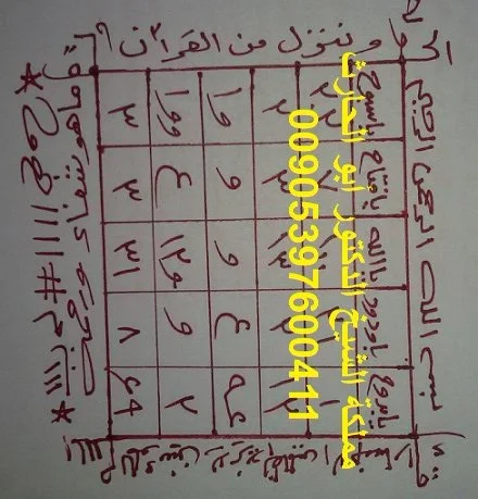 طريقة مجربة  لازالة العارض الروحاني