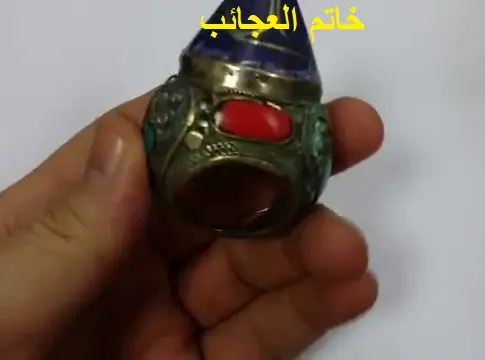 كشف اسرار خاتم العجائب