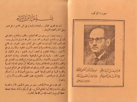 كتاب المندل والخاتم السليمانى