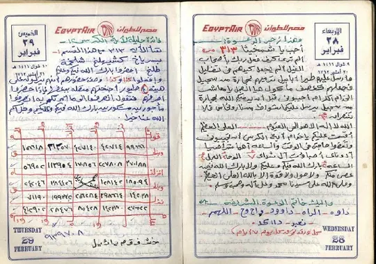 نوتة فوائد ومجربات روحانية رهيبة