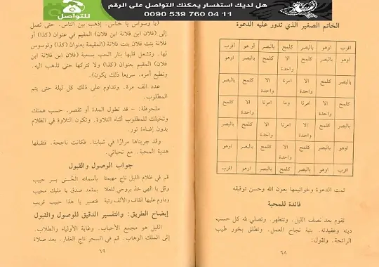 كتاب تسخير الجان لمنفعة الانسان الاصلي pdf كامل للطوخي