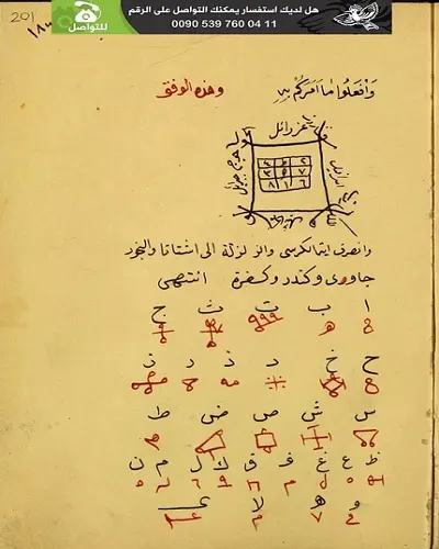 اقوى مخطوط في الأدعية والأوراد والاحزاب الروحانية كامل