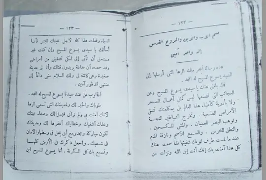 رسالة الملك ابحر