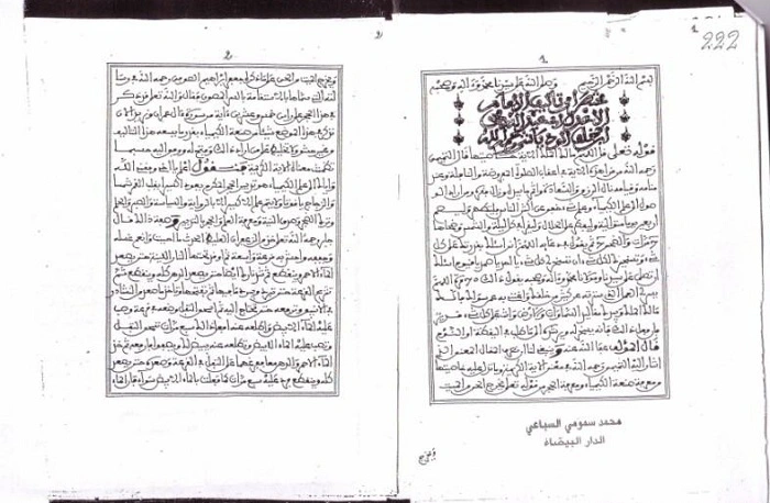 الدر النظيم في منافع آيات كتاب الله العظيم السمومي pdf