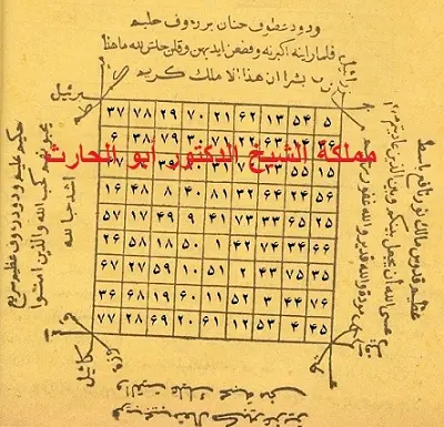 حرز الغاسلة العظيم