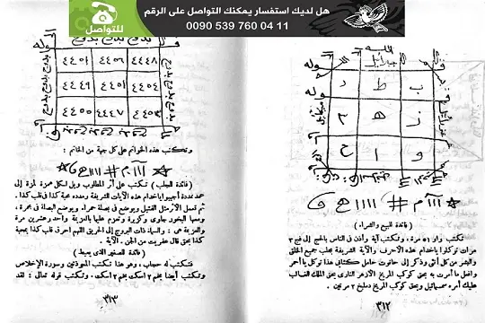 كتاب خطير يدعى سحر هاروت وماروت بثلاث نسخ للطوخي