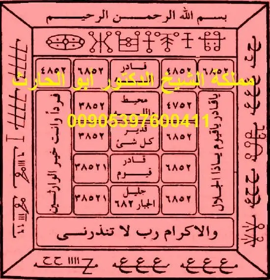 طلسم للحفظ وتعلم الروحانيات