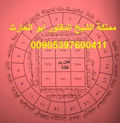 طلسم مجرب لحرق وطرد الجن