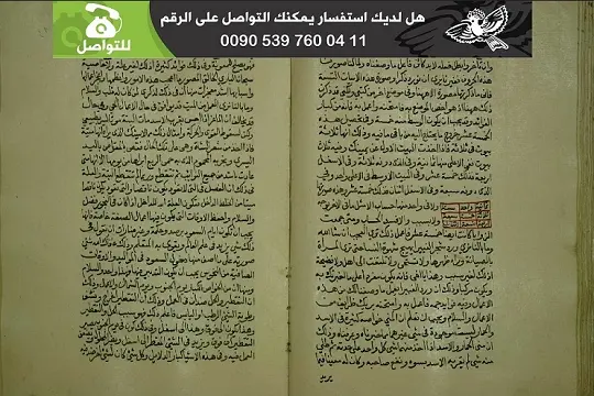 اقوى كتب جابر بن حيان كتاب الخواص تحميل