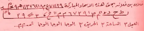 للمحبة والتهييج والجلب تكتب على طهارة