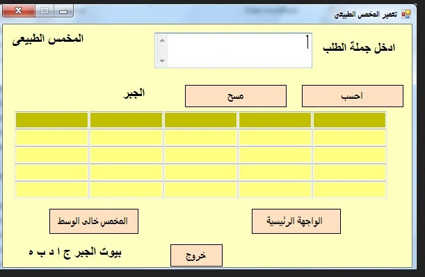 تحميل برنامج تعمير المخمس الطبيعي وخالي الوسط