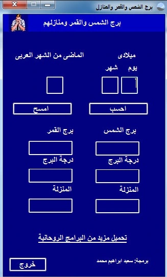 برنامج استخراج المنازل و برج الشمس والقمر للاعمال الروحانية