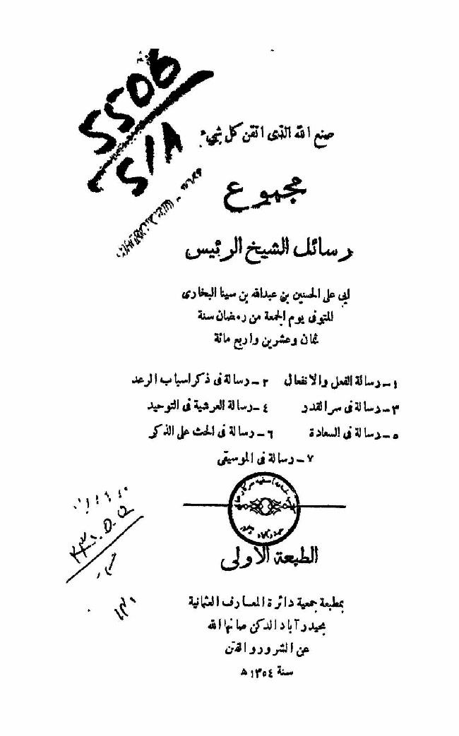 مجموع رسائل الشيخ الرئيس ابن سينا pdf