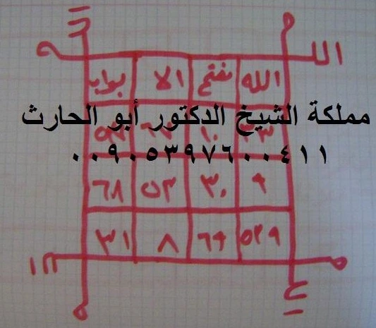 حجاب كجرب لعلاج التابعة والقرين