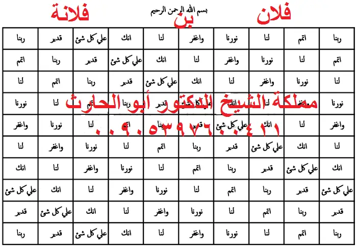 حجاب عقد السن مجرب ناري