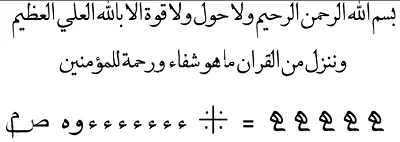 كيفية استعمال آيات الشفاء