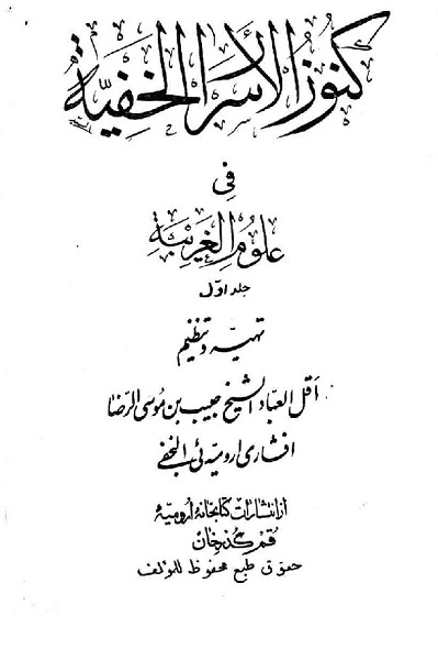 كنوز الاسرار السليمانية الخفية رضا الافشارى فارسي pdf