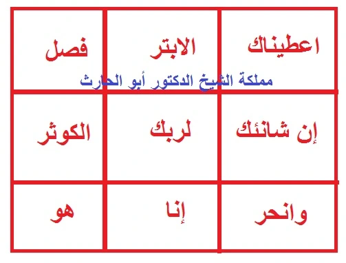 خاتم دعوة الكوثر وتسمى الكوثرية مجربة