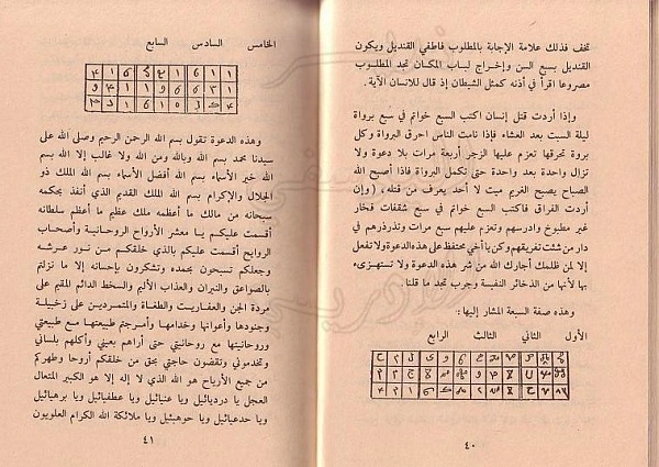 تحميل كتاب السحر العظيم كامل