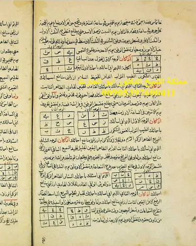 شرح زايرجة أبي العباس السبتي