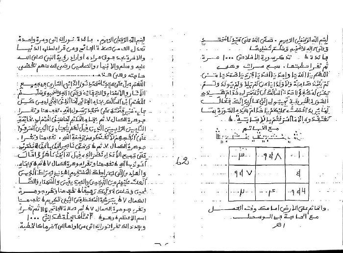 مخطوط تيجاني كامل من السنغال