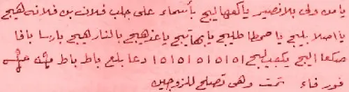 طلسم محبة لمحبة الزوج