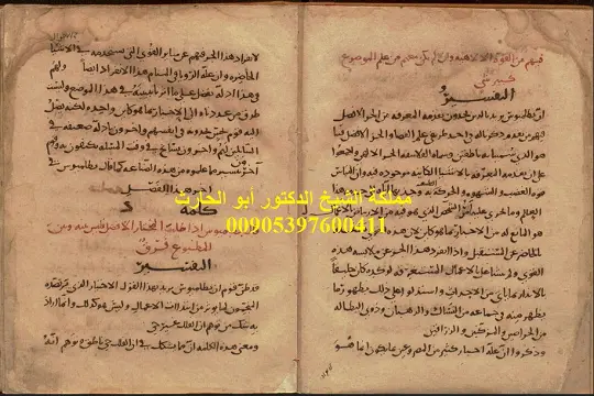 مخطوط تفسير كتاب الثمرة لبطليموس