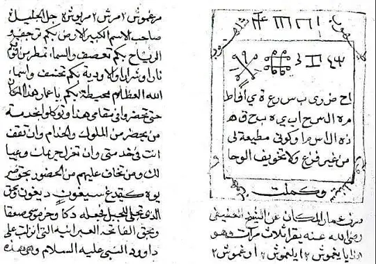 البداية وشرح الهداية ويليه البرهان فى الاستيلاء على الجان مخطوط