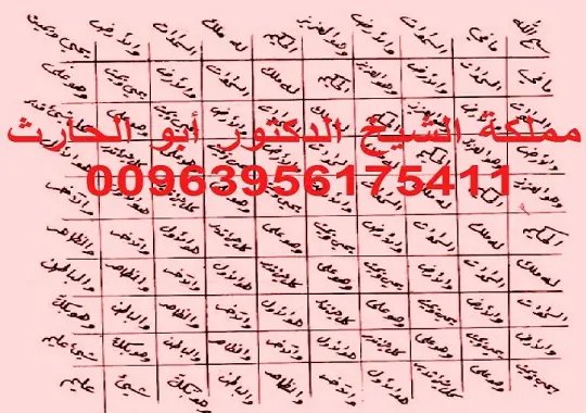 اسرار الوفق المعشر