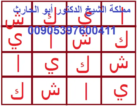 طريقة الروح في الاعمال الروحانية