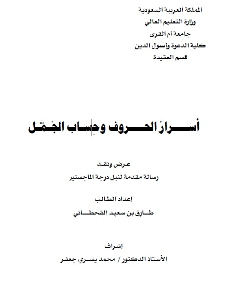 اسرار الحروف وحساب الجمل من المكتبة السعودية