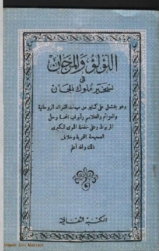 اللؤلؤ و المرجان فى تسخير ملوك الجان رابط الكتاب الاصلي pdf