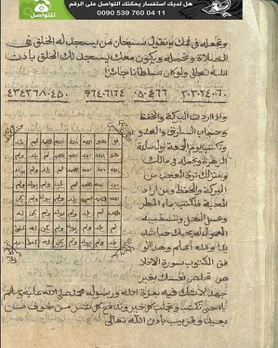 الاوفاق للامام الغزالي اشهر كتاب في الروحانيات