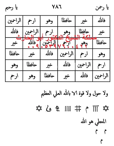 حجاب التحصين من السحر وأشكاله